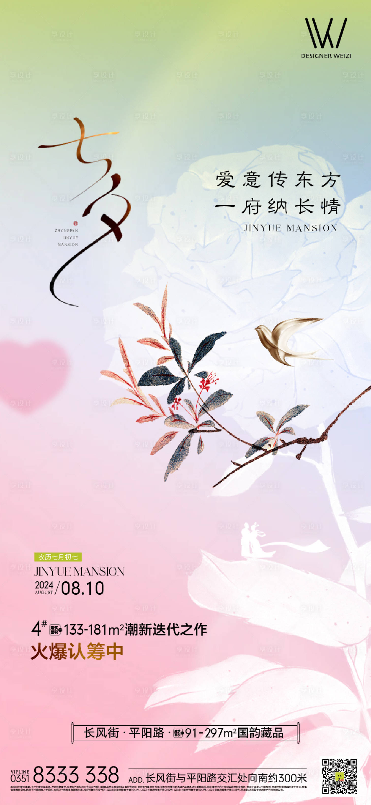 源文件下载【享设计】搜索编号：16280035109332831【七夕情人节海报】