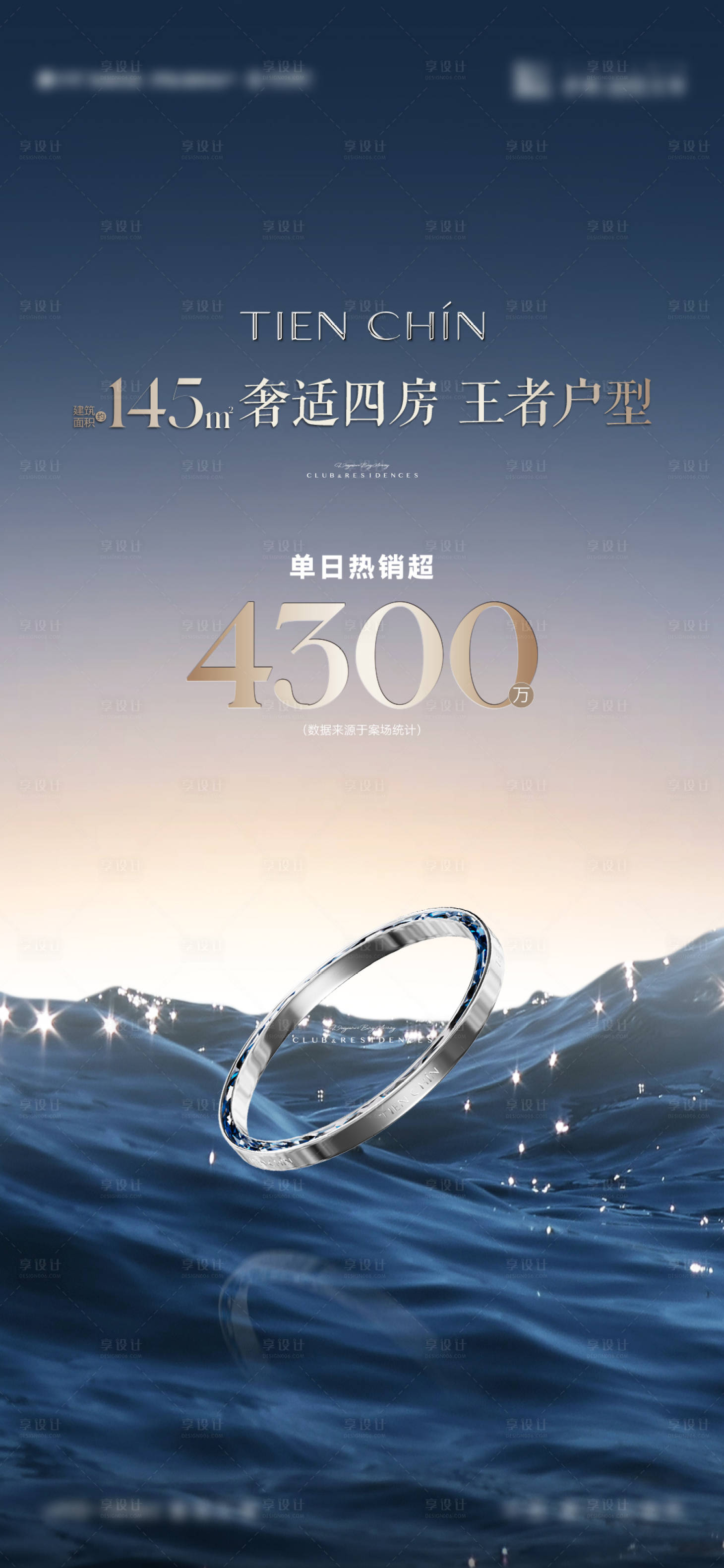 源文件下载【享设计】搜索编号：94210035216161014【地产热销数据湾海宣传海报】