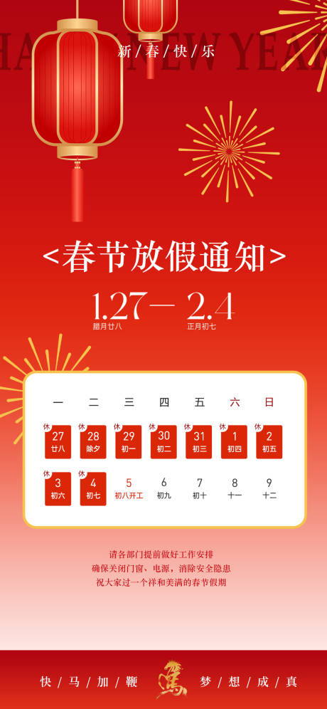 源文件下载【享设计】搜索编号：14130034878774369【春节放假通知海报】