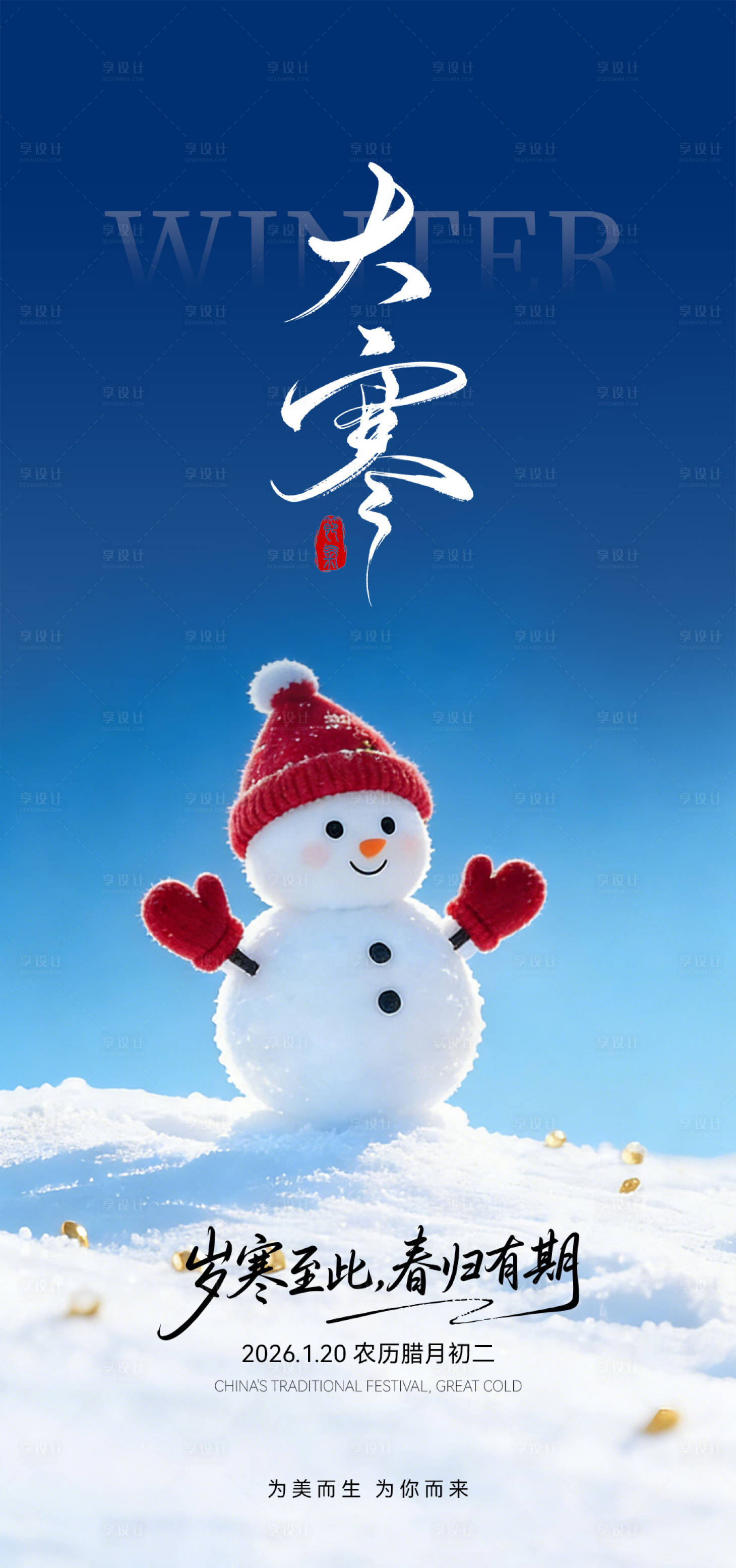 源文件下载【享设计】搜索编号：95000034902644141【医美二十四节气海报】