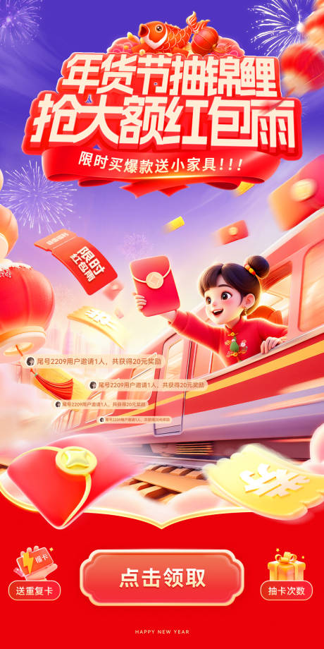 源文件下载【享设计】搜索编号：61630035129958006【新春出行年货节锦鲤红包雨开屏页闪屏页】