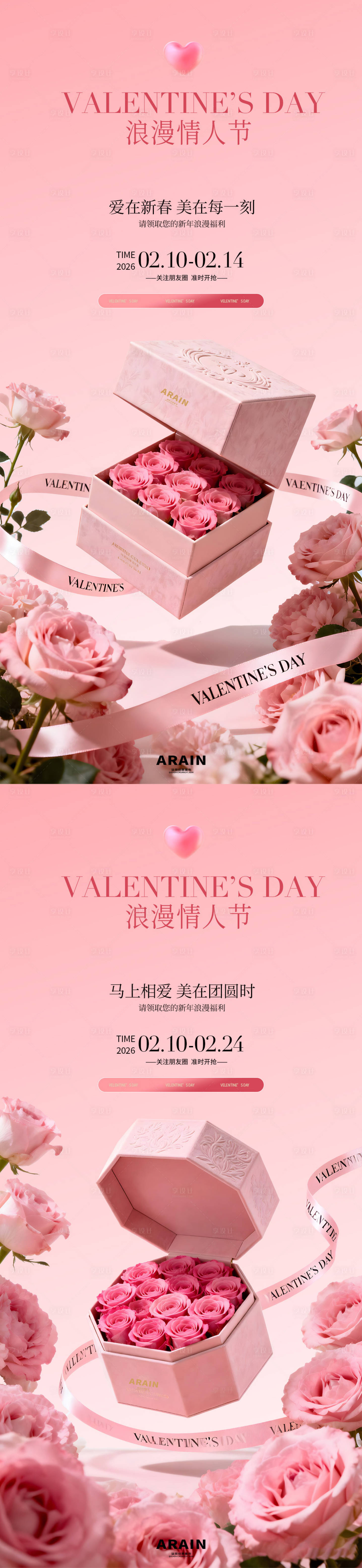 源文件下载【享设计】搜索编号：42070035308633303【情人节粉色玫瑰礼盒活动海报】