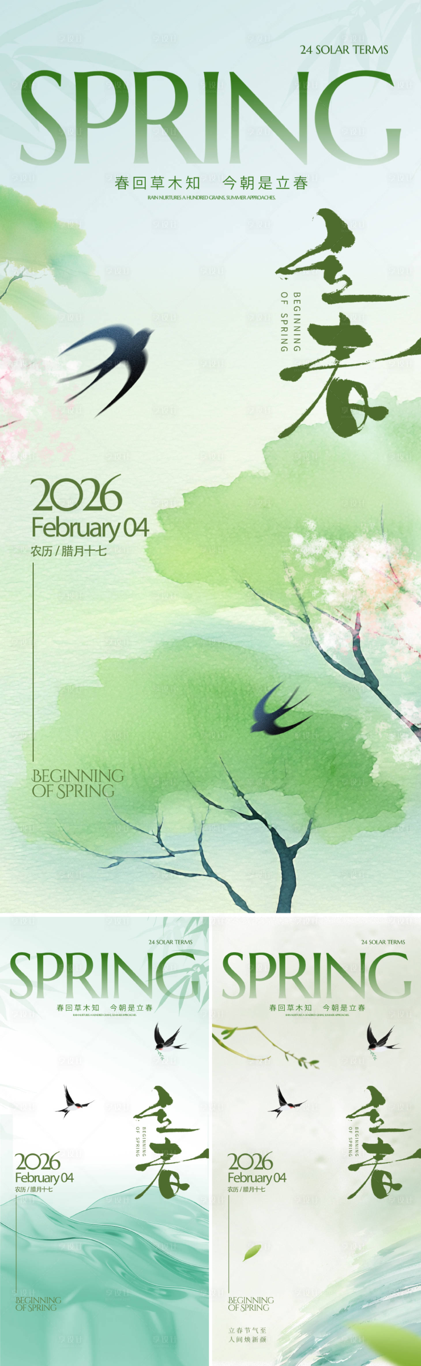 源文件下载【享设计】搜索编号：80980034833488748【新中式立春节气海报】