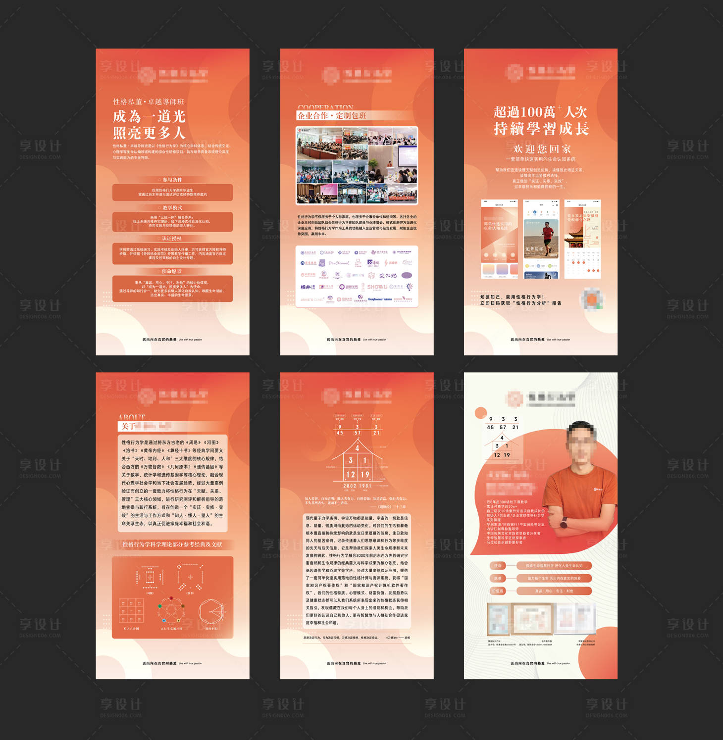 源文件下载【享设计】搜索编号：85210035257273311【公司简介培训课程介绍系列易拉宝海报】