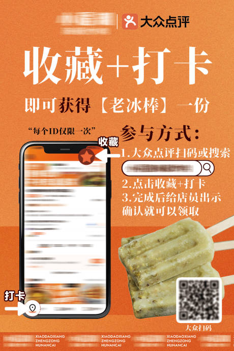 源文件下载【享设计】搜索编号：56780034825765399【湘菜海报图菜单图收藏打卡】