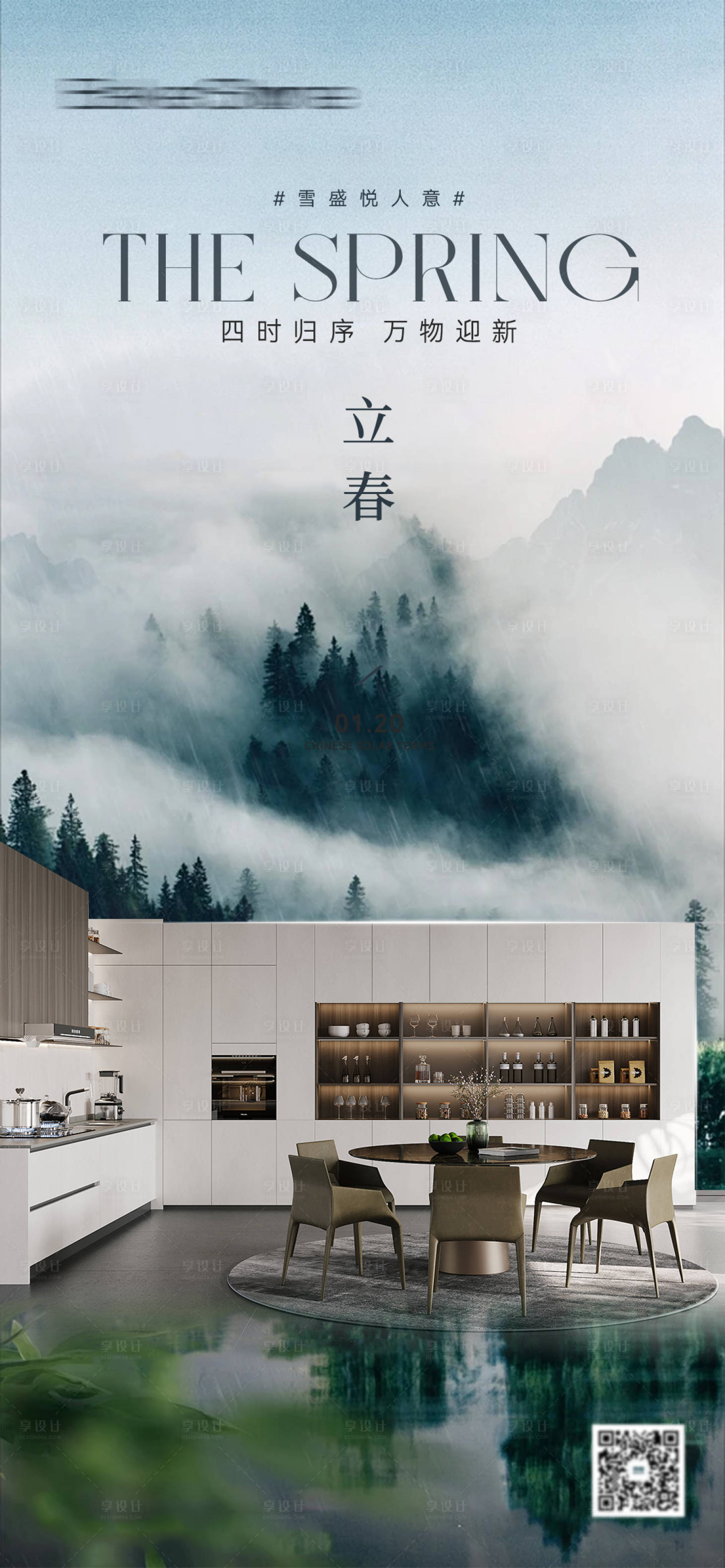 源文件下载【享设计】搜索编号：37810034934862025【立春家居节气海报】