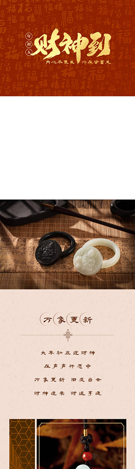 源文件下载【享设计】搜索编号：80210034836919443【年初五迎财神玉石长图】