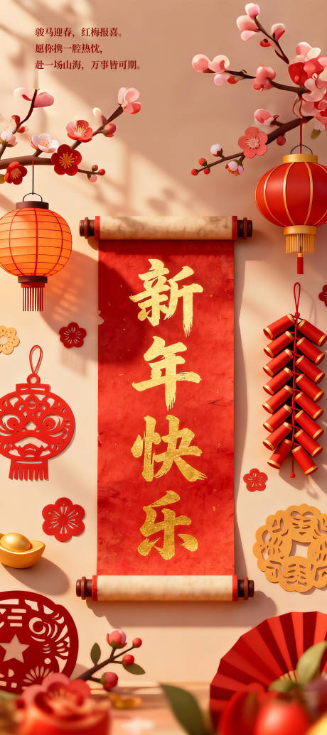 源文件下载【享设计】搜索编号：66690034892204928【新年海报】