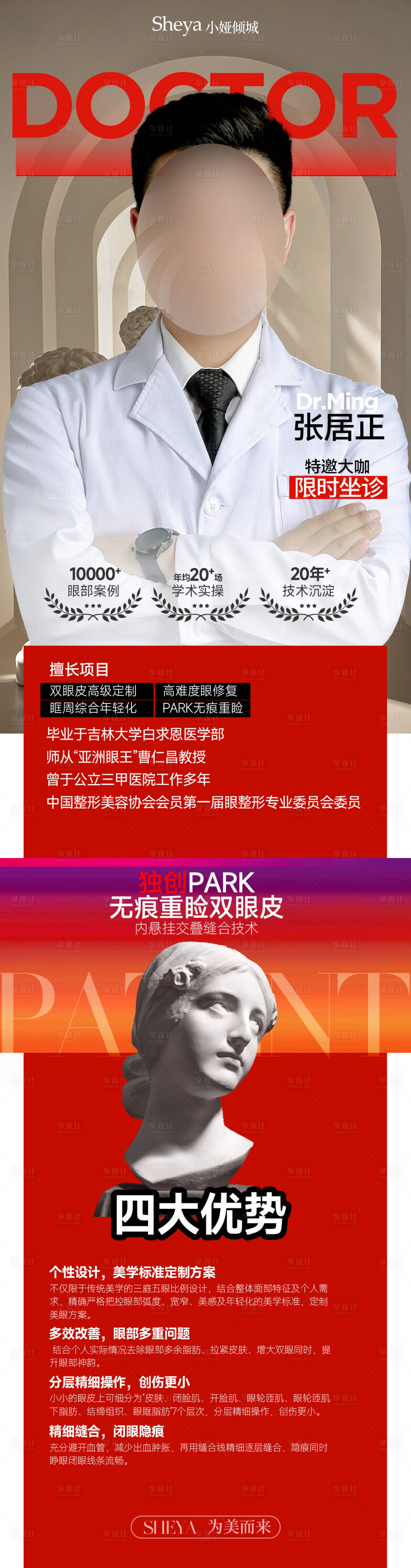 源文件下载【享设计】搜索编号：92520034812167720【专家坐诊长图】