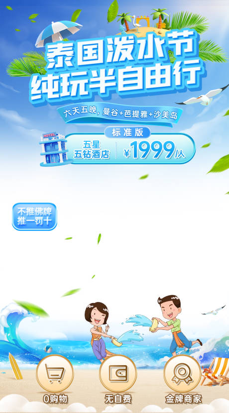 源文件下载【享设计】搜索编号：10570034915425202【泰国纯玩半自由行旅游直播间贴片】