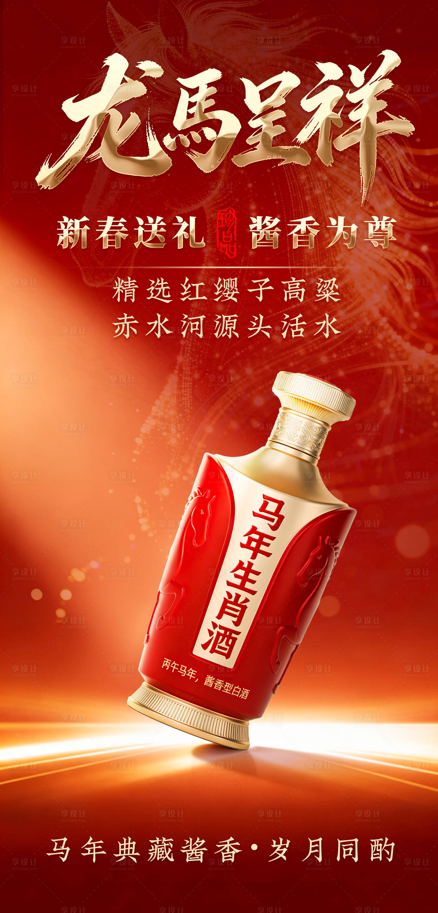 源文件下载【享设计】搜索编号：51630034854215281【白酒宣传海报】