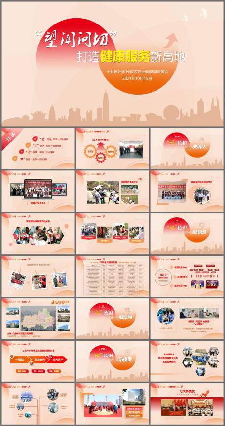 源文件下載【享設(shè)計(jì)】搜索編號(hào)：85870035066469345【政府社區(qū)街道項(xiàng)目匯報(bào)PPT】