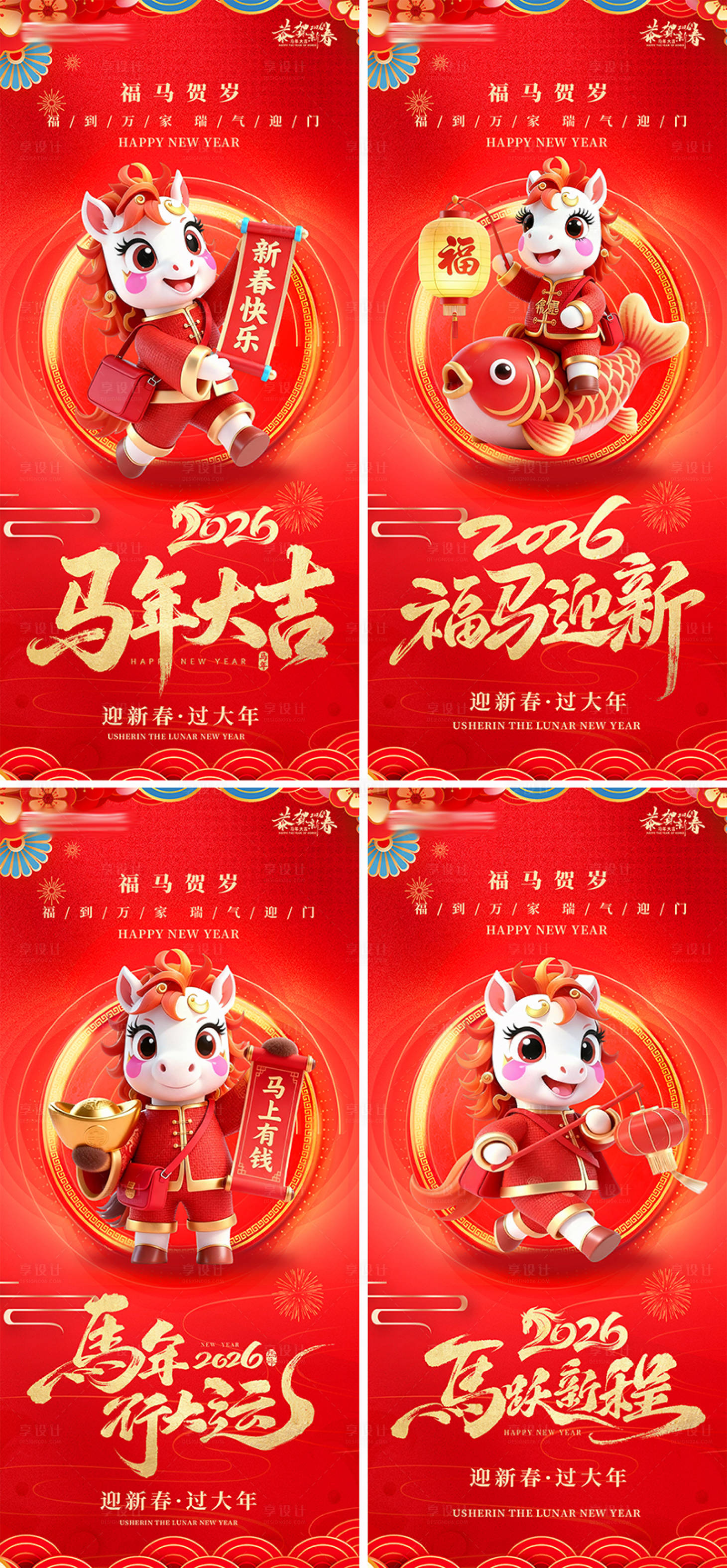 源文件下载【享设计】搜索编号：59940034833095645【地产马年新年系列红色海报】