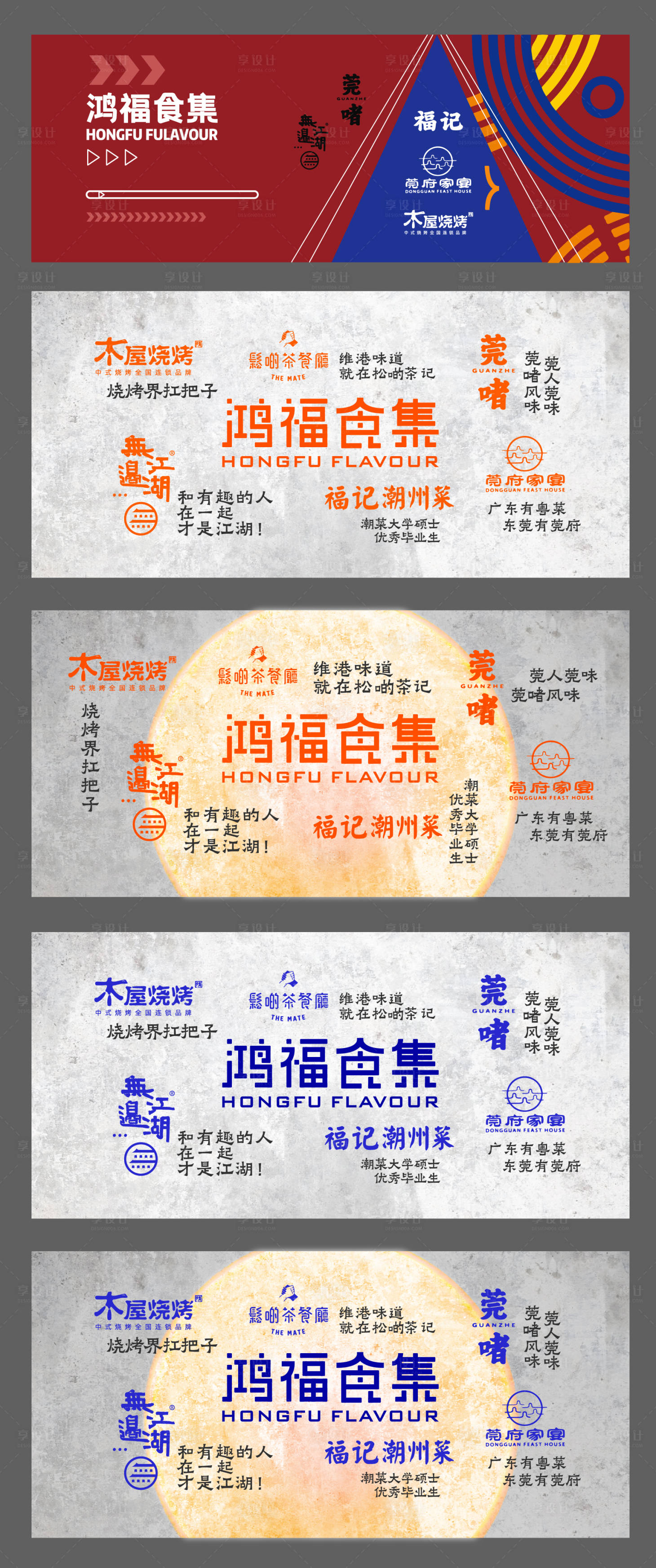 源文件下载【享设计】搜索编号：82750035267929150【墙面美食活动背景板】