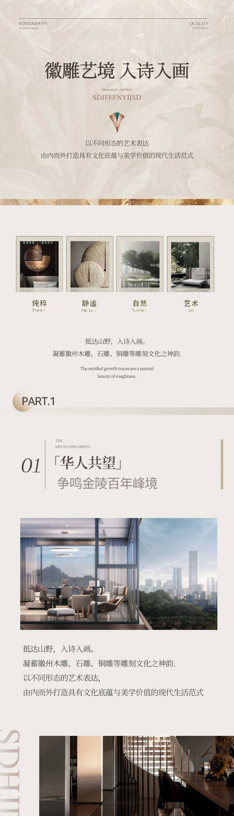 源文件下载【享设计】搜索编号：27220035216391181【地产拉页长图】