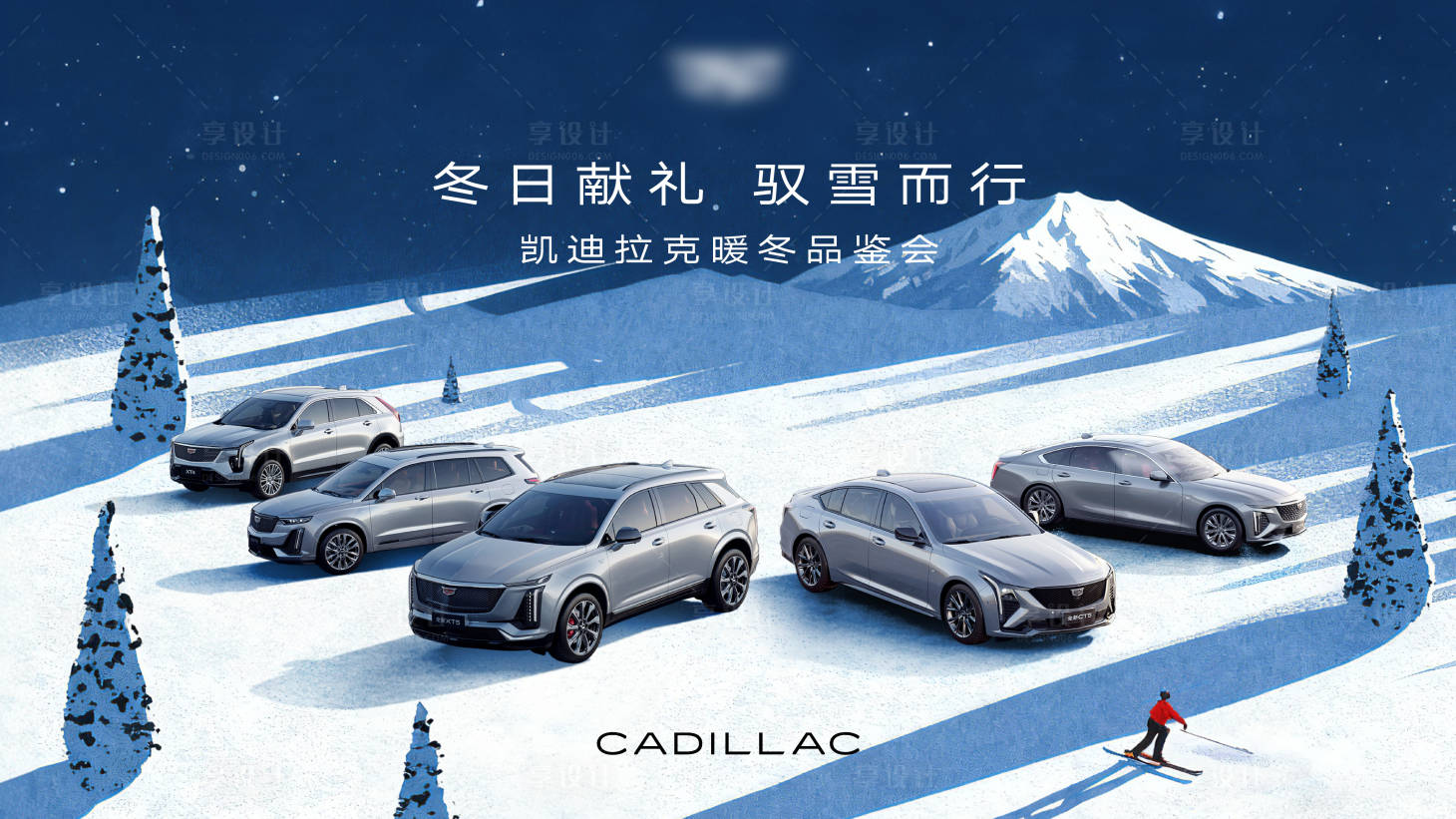 源文件下载【享设计】搜索编号：47750034935672077【冬季汽车主画面】