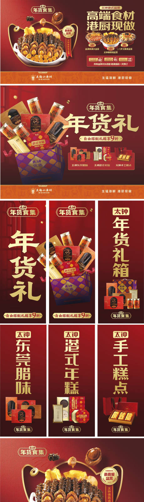 源文件下载【享设计】搜索编号：77020035176578394【餐饮品牌年货海报】