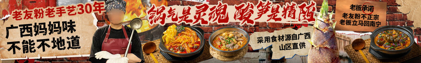 源文件下載【享設(shè)計】搜索編號：25350035221943295【廣西老友粉螺螄粉海報菜單五連圖設(shè)計】