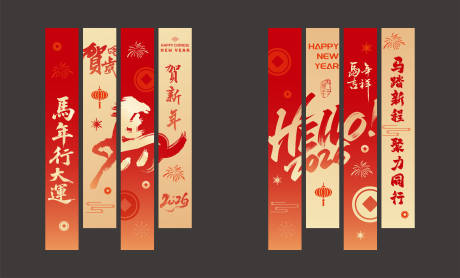 源文件下载【享设计】搜索编号：84580035170781783【新年竖幅条幅】