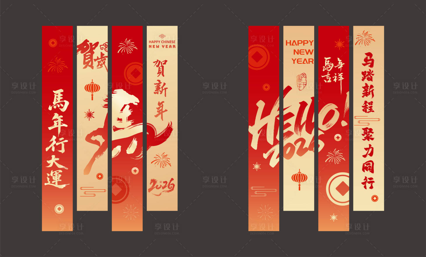 源文件下载【享设计】搜索编号：84580035170781783【新年竖幅条幅】