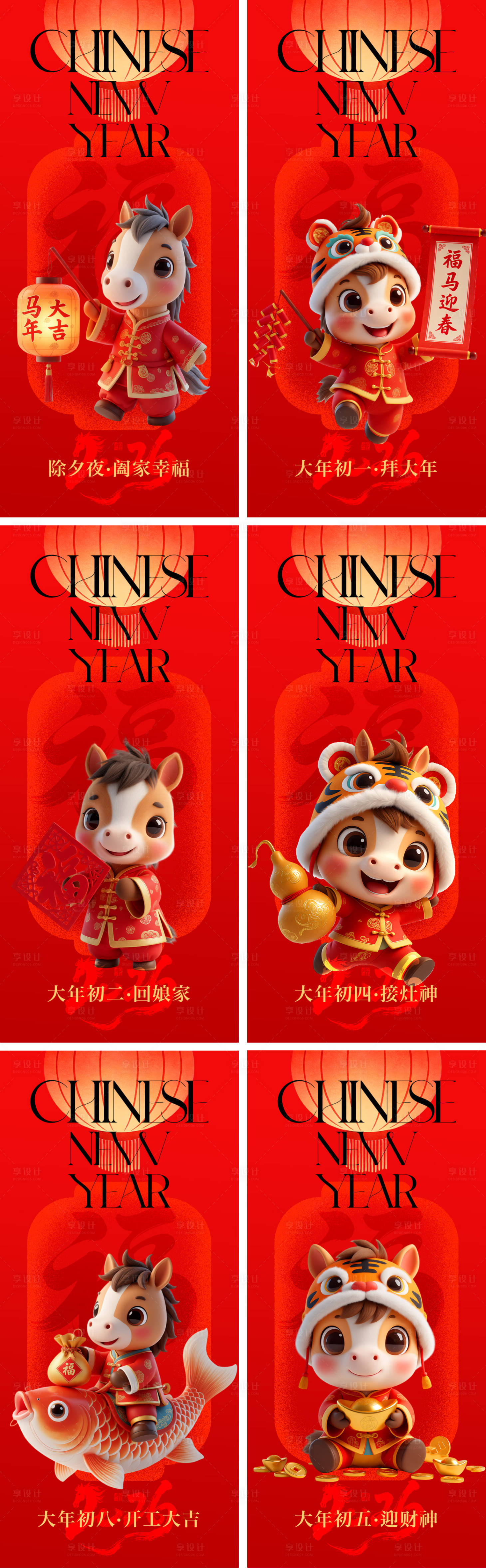 源文件下载【享设计】搜索编号：41680035295215705【马年春节海报】