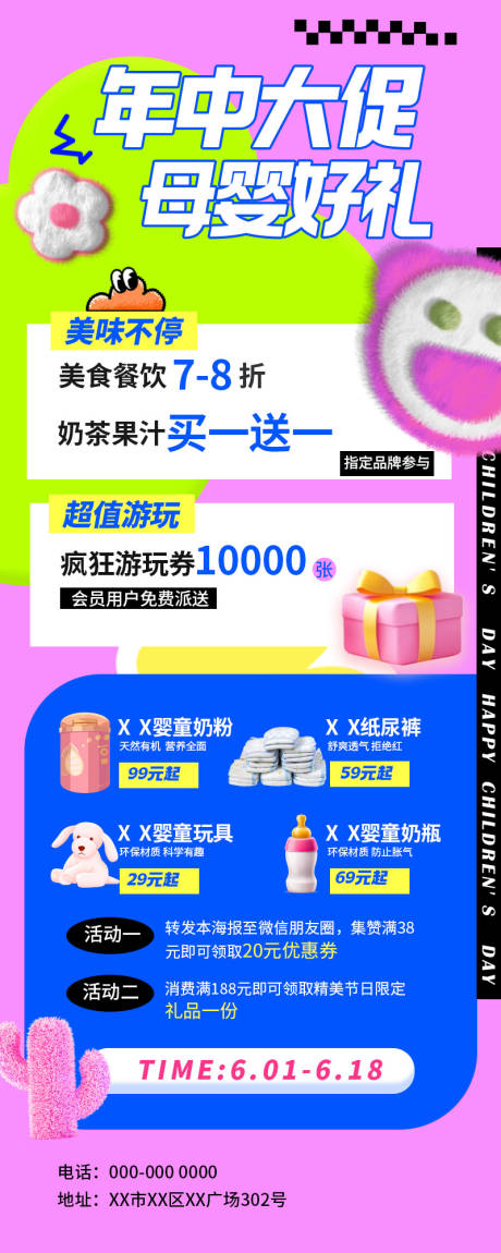 源文件下载【享设计】搜索编号：80480035177889859【粉色母婴店活动促销长图海报】
