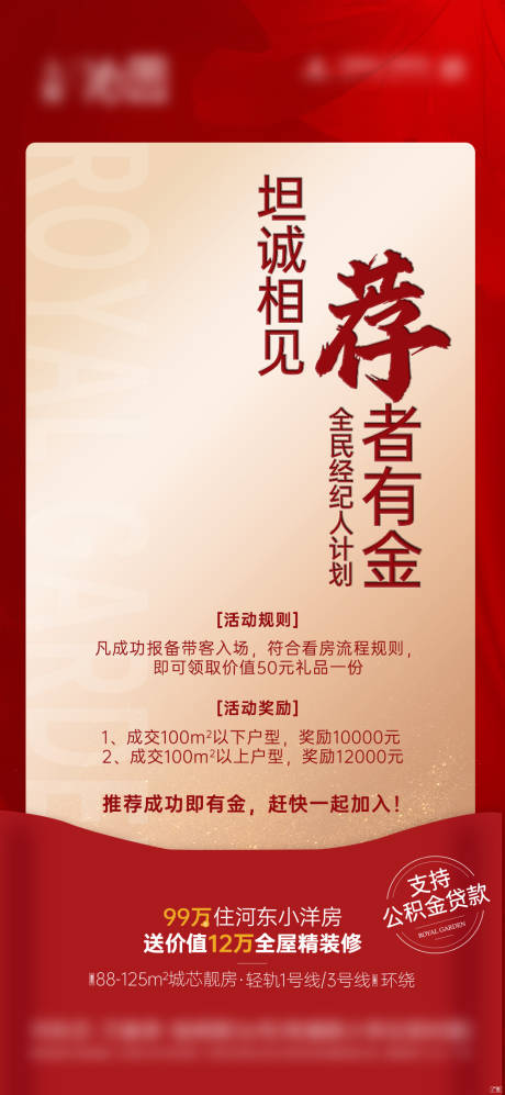 源文件下载【享设计】搜索编号：85710035220373898【老带新全民经纪人】