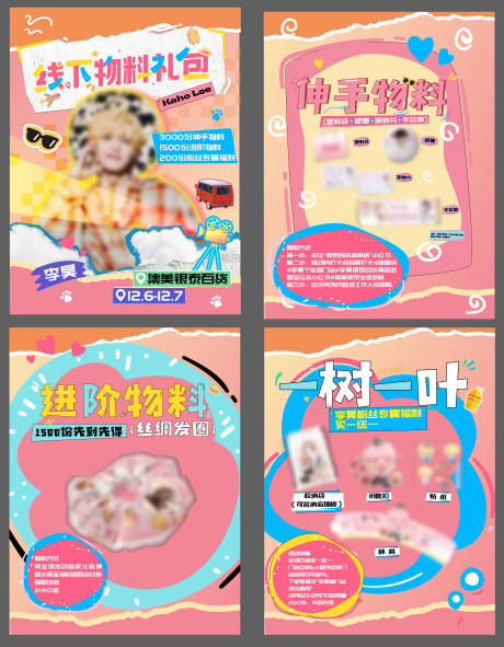 源文件下载【享设计】搜索编号：10930035063917723【明星应援图宣传系列海报】