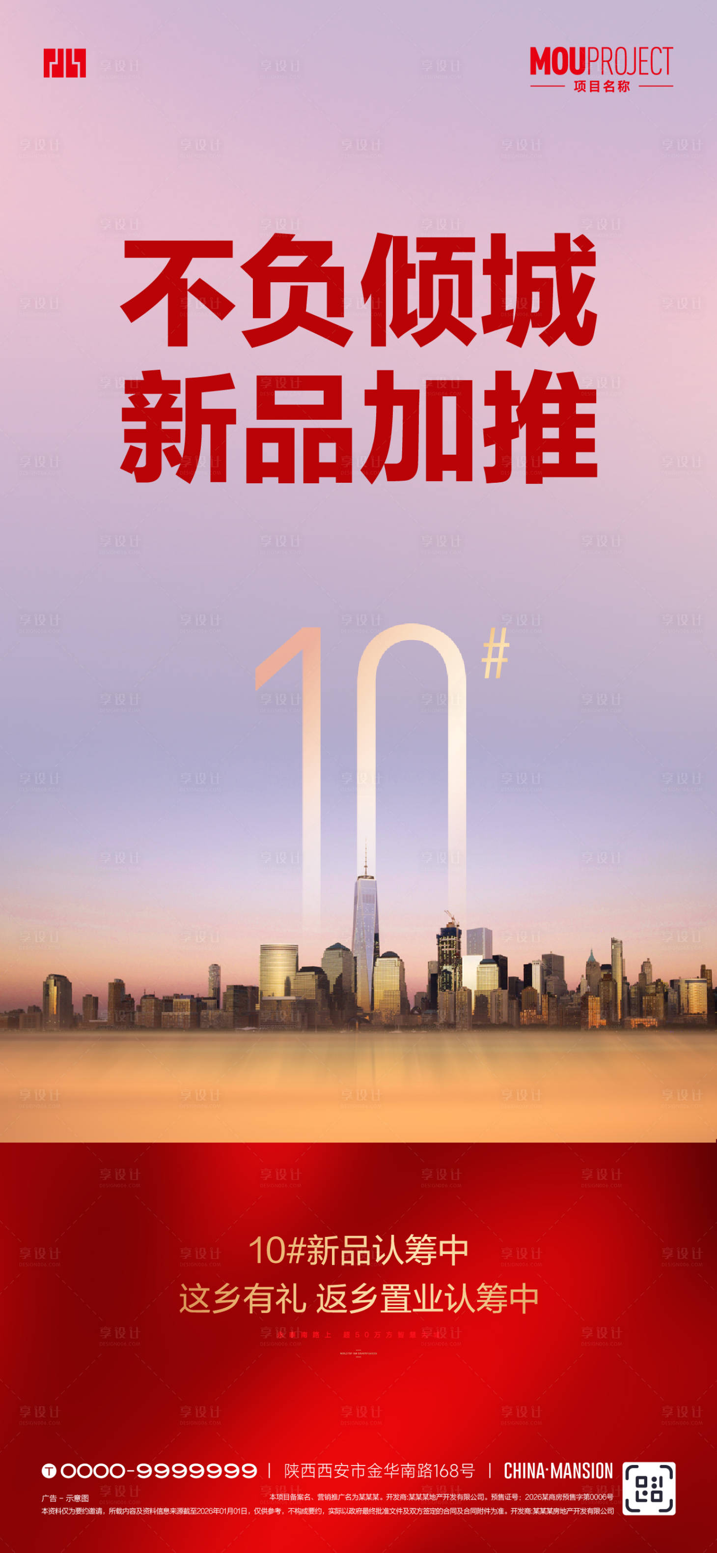 源文件下载【享设计】搜索编号：44750035212241226【加推】