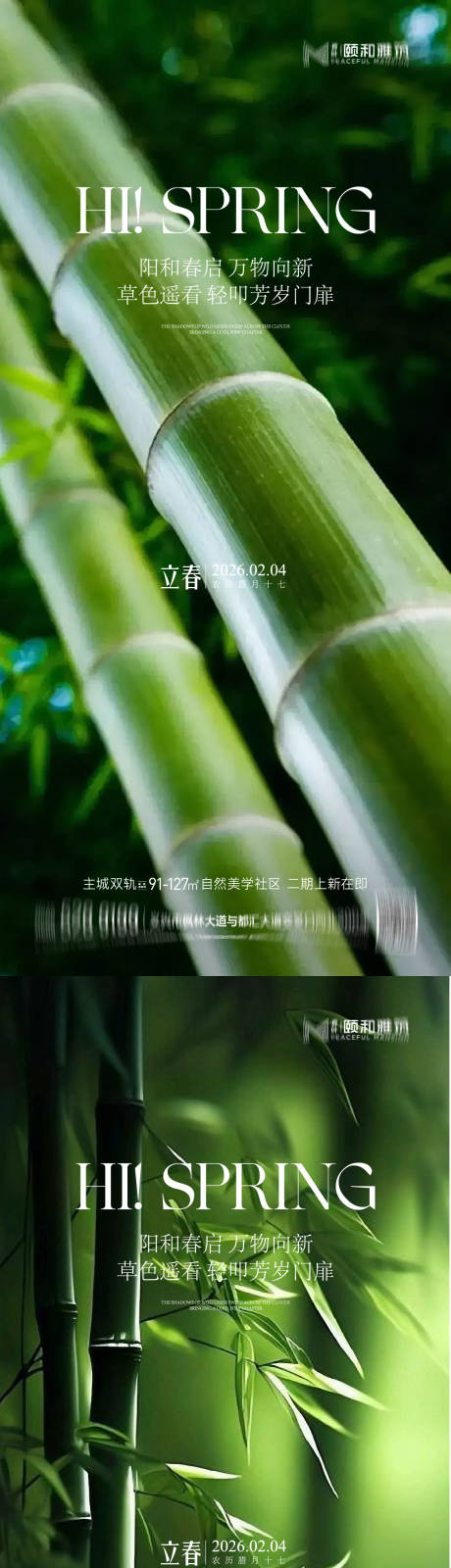 源文件下载【享设计】搜索编号：49160035245423681【立春节气海报】