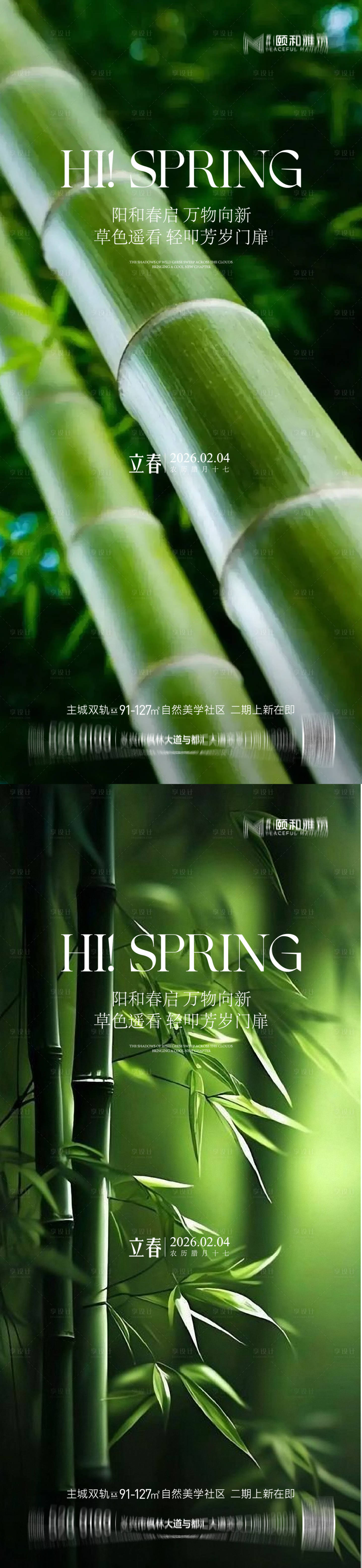 源文件下载【享设计】搜索编号：49160035245423681【立春节气海报】