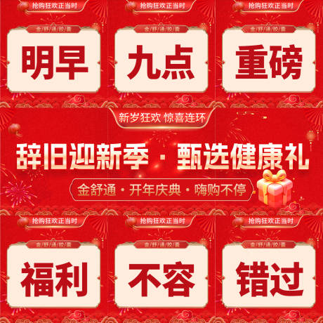 源文件下载【享设计】搜索编号：27830035089854416【新年活动九宫格海报】