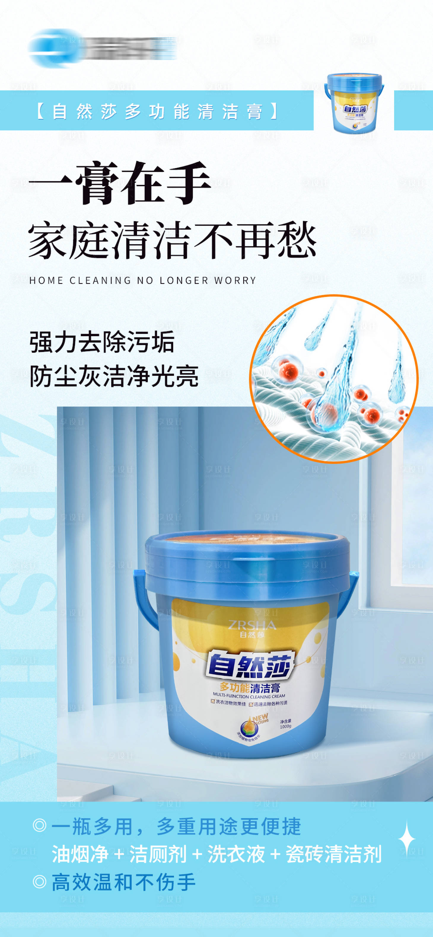 源文件下载【享设计】搜索编号：11500035105627510【清洁膏】