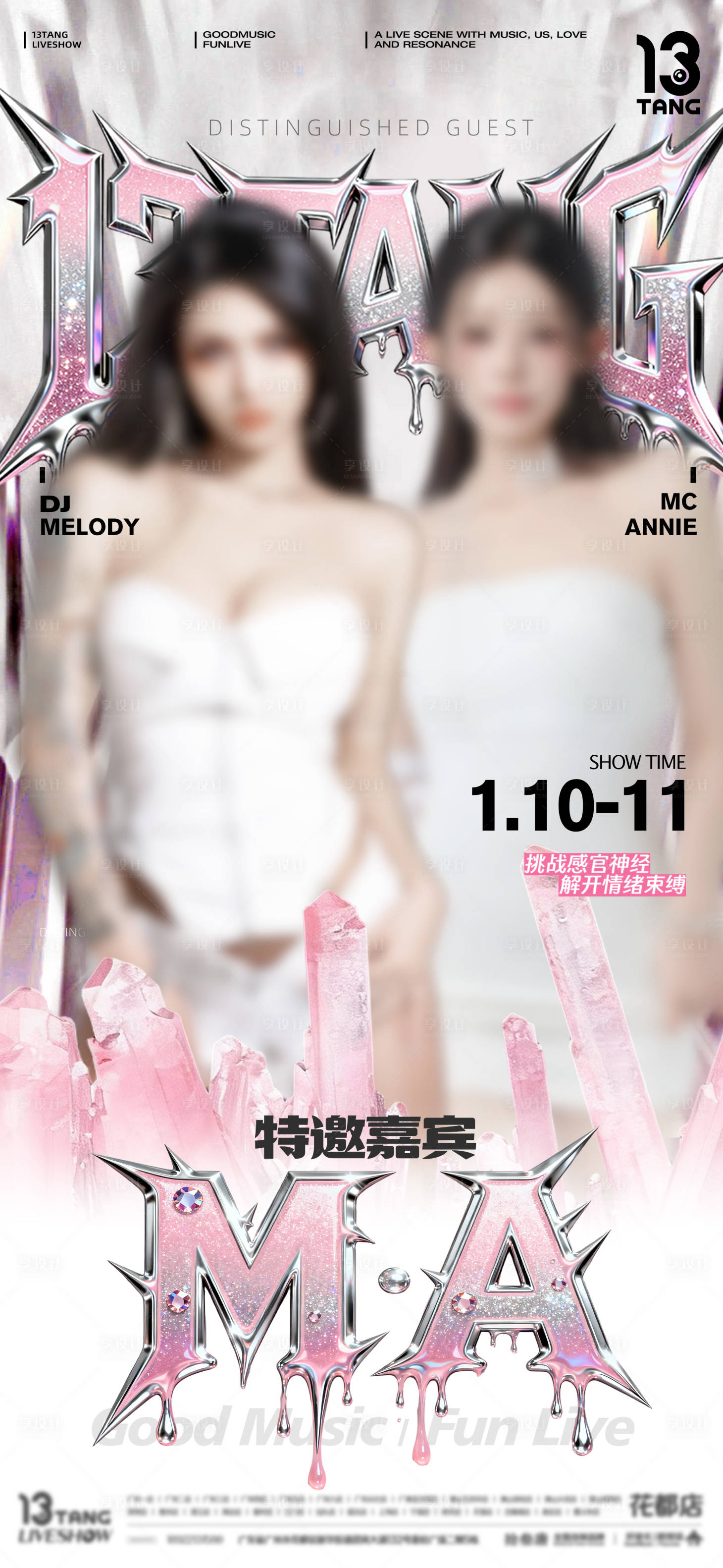 源文件下载【享设计】搜索编号：23820035245039544【嘉宾海报】