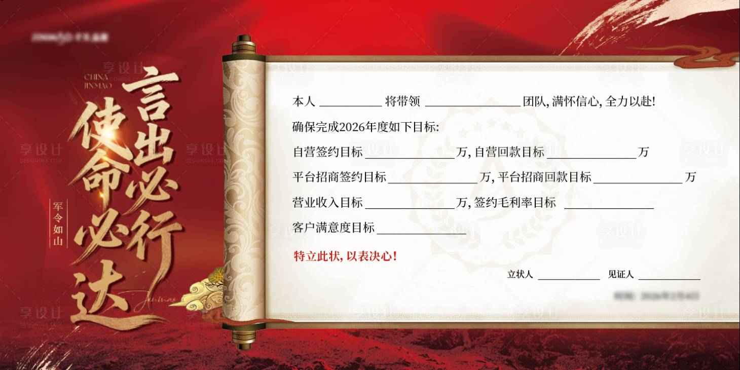 源文件下载【享设计】搜索编号：80000035307722554【军令状手举牌】