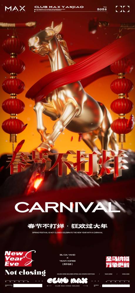 源文件下载【享设计】搜索编号：56270035251375212【酒吧春节不打烊海报】