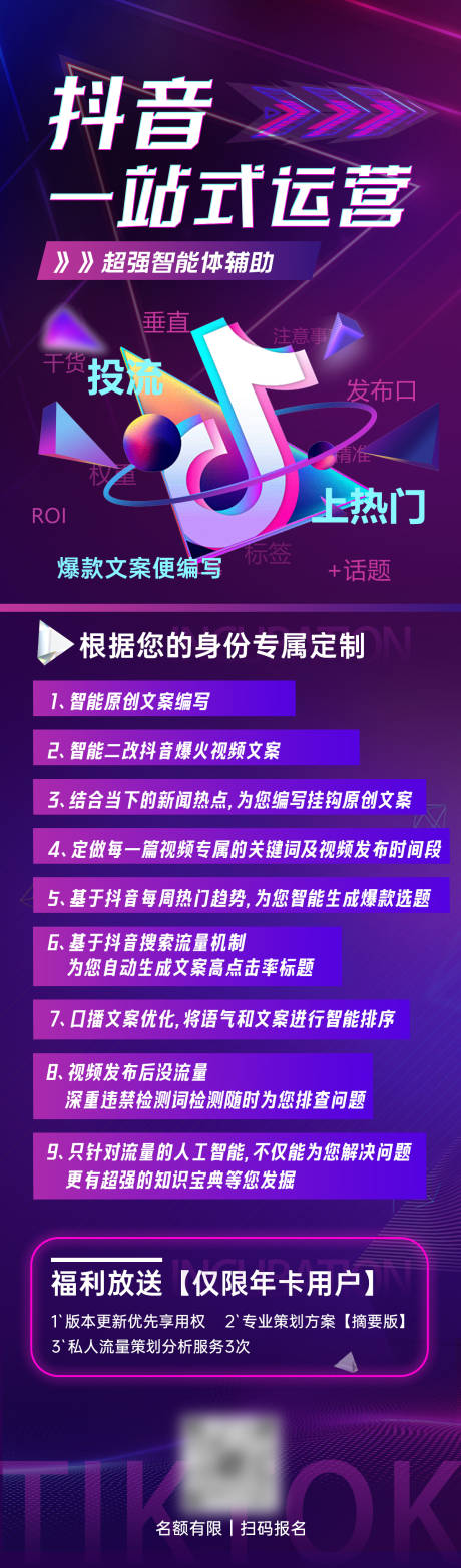 源文件下载【享设计】搜索编号：57110034888704659【抖音运营长图海报】