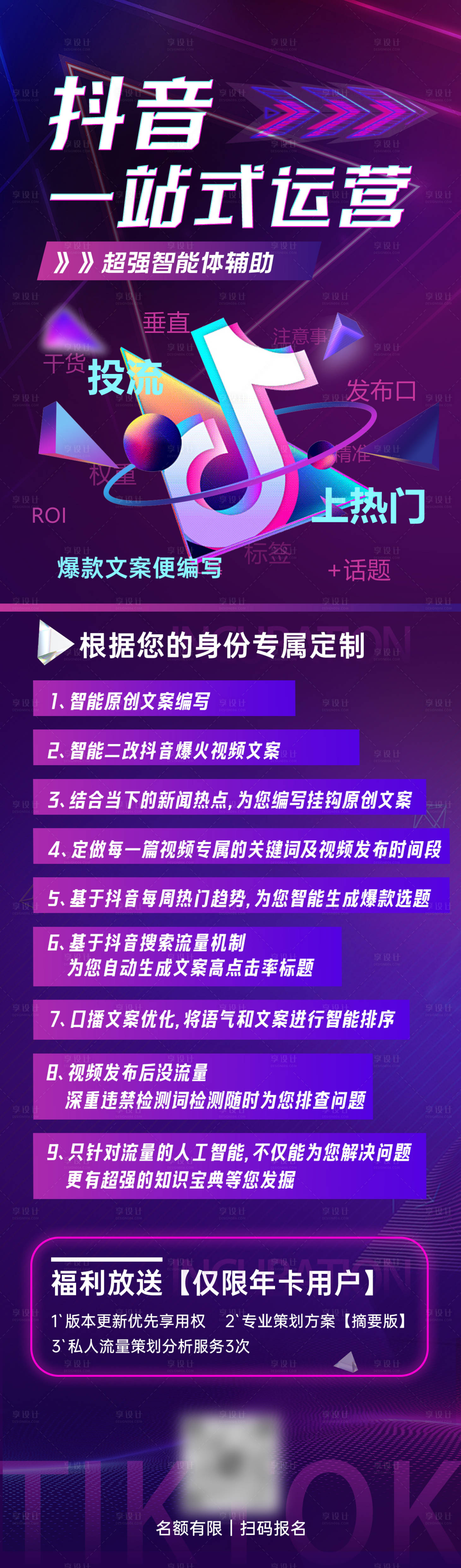 源文件下載【享設(shè)計(jì)】搜索編號(hào)：57110034888704659【抖音運(yùn)營(yíng)長(zhǎng)圖海報(bào)】