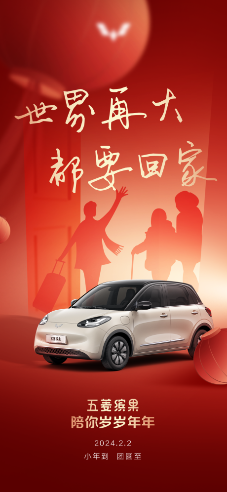 源文件下载【享设计】搜索编号：48140034923531514【新能源小年移动端海报】