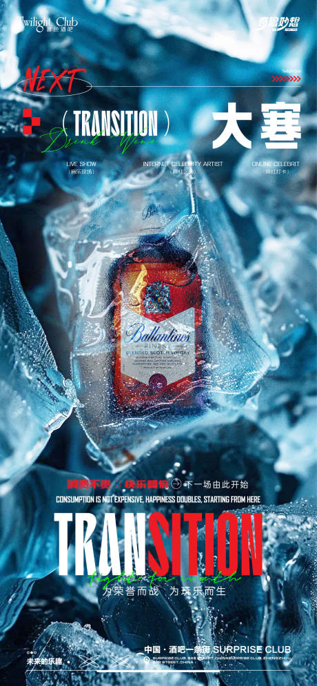 源文件下载【享设计】搜索编号：86300034929071596【酒吧大寒海报】