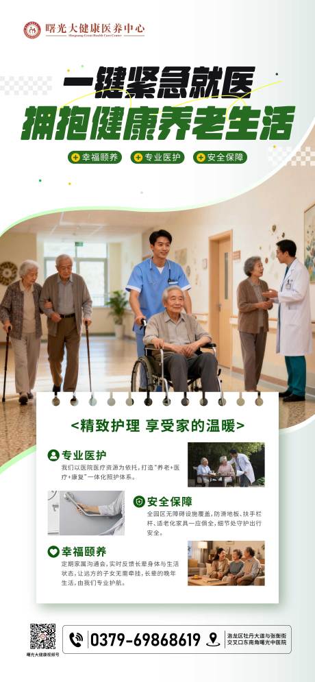 源文件下载【享设计】搜索编号：81330035141461321【养老院宣传海报】