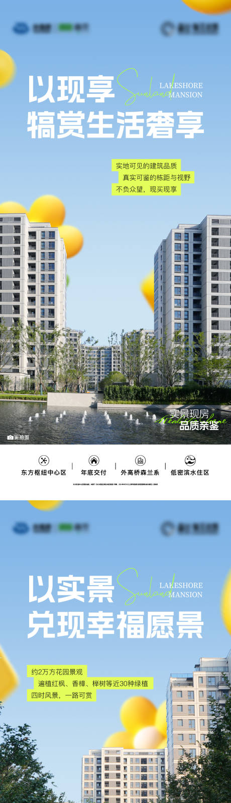 源文件下载【享设计】搜索编号：27600033115539630【地产实景海报】
