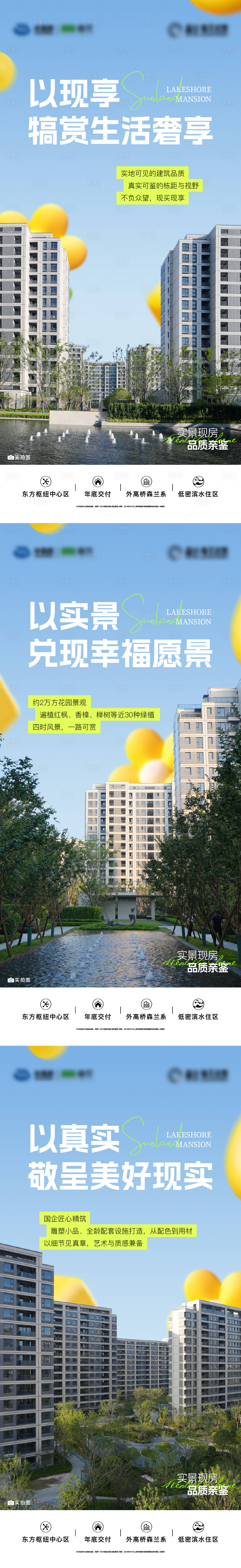 源文件下载【享设计】搜索编号：27600033115539630【地产实景海报】