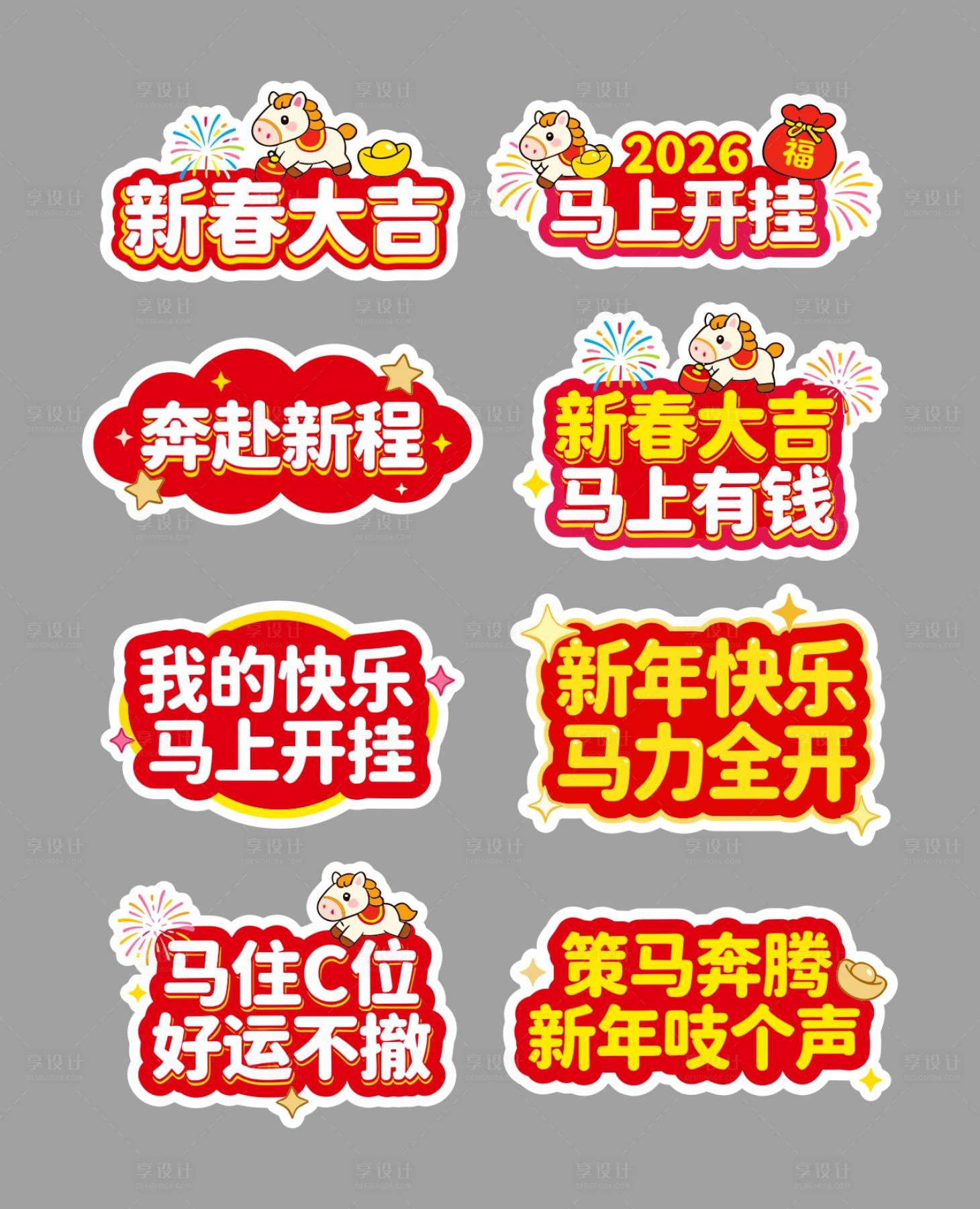 源文件下载【享设计】搜索编号：66680035256433536【马年手举牌】