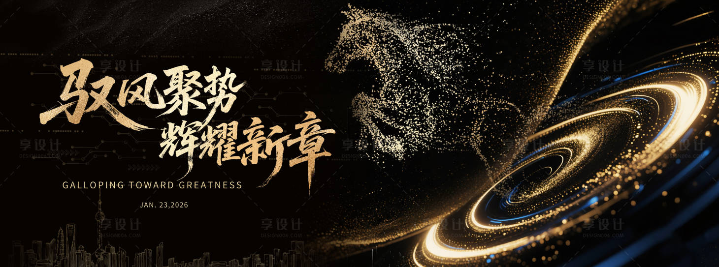 源文件下载【享设计】搜索编号：41350035198501012【黑金年会主画面】