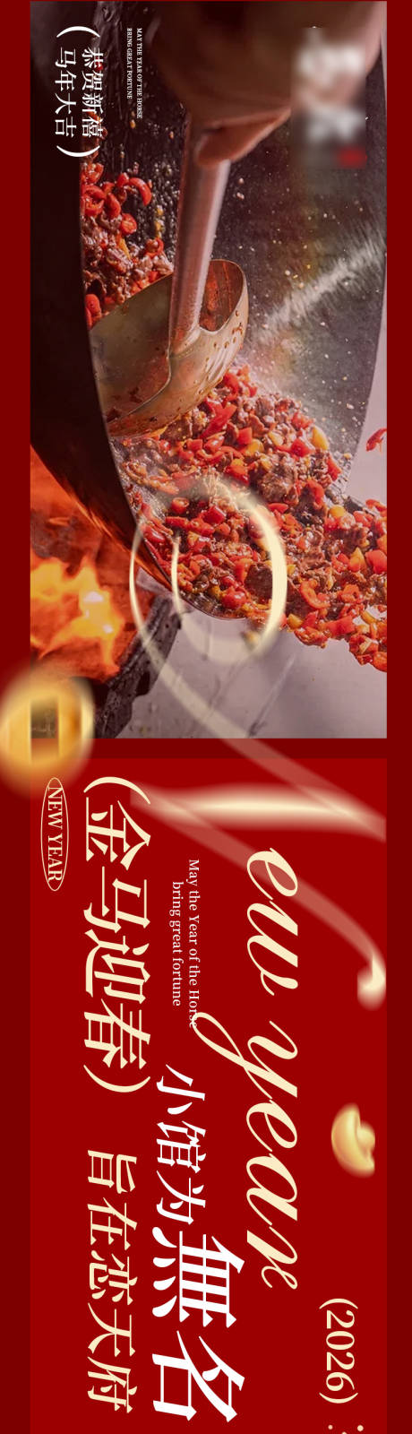 源文件下载【享设计】搜索编号：71540035025672332【新年春节川菜餐饮五连图】