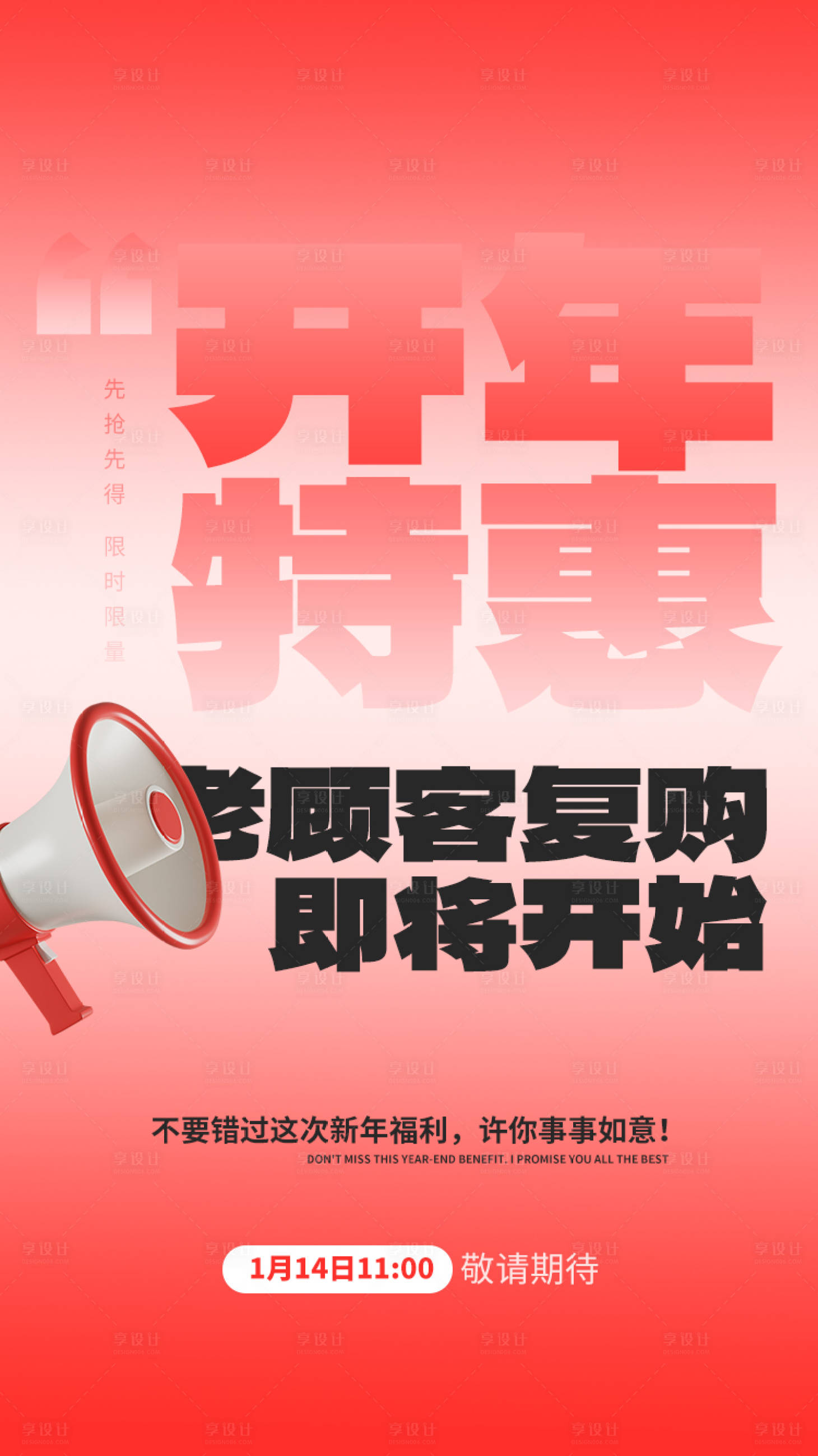 源文件下载【享设计】搜索编号：55070035266835906【朋友圈大字报预热图】