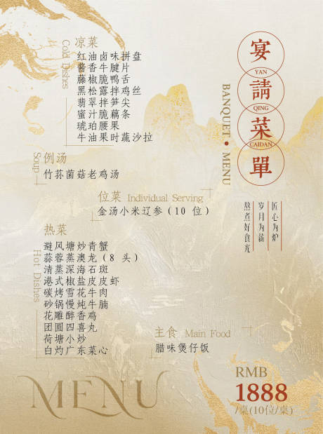 源文件下载【享设计】搜索编号：89410034889151136【新中式菜单】