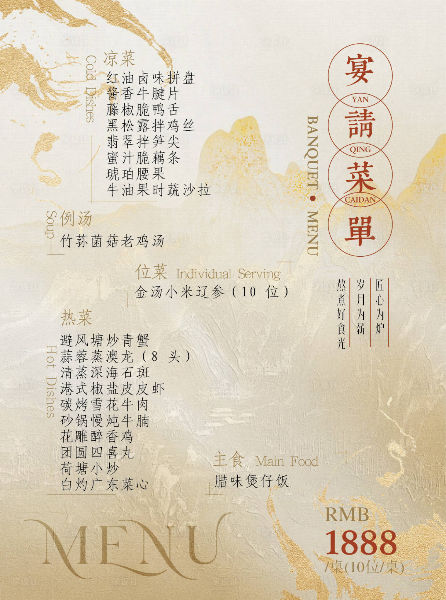 源文件下载【享设计】搜索编号：89410034889151136【新中式菜单】