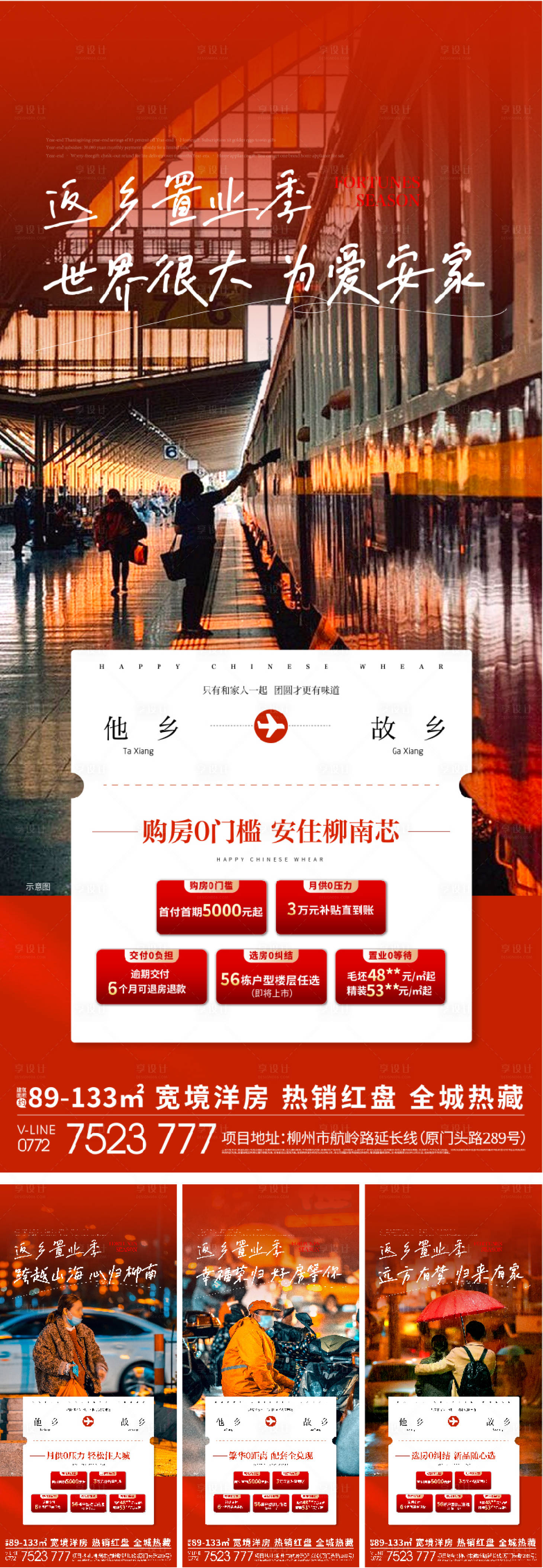 源文件下载【享设计】搜索编号：38530035227979509【返乡五重礼海报】